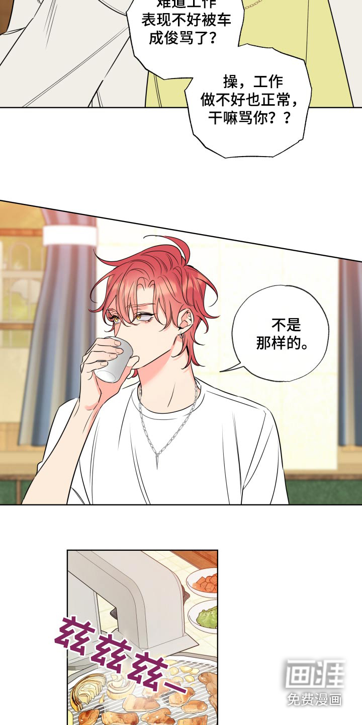 麻烦的爱情 第34话 第21页