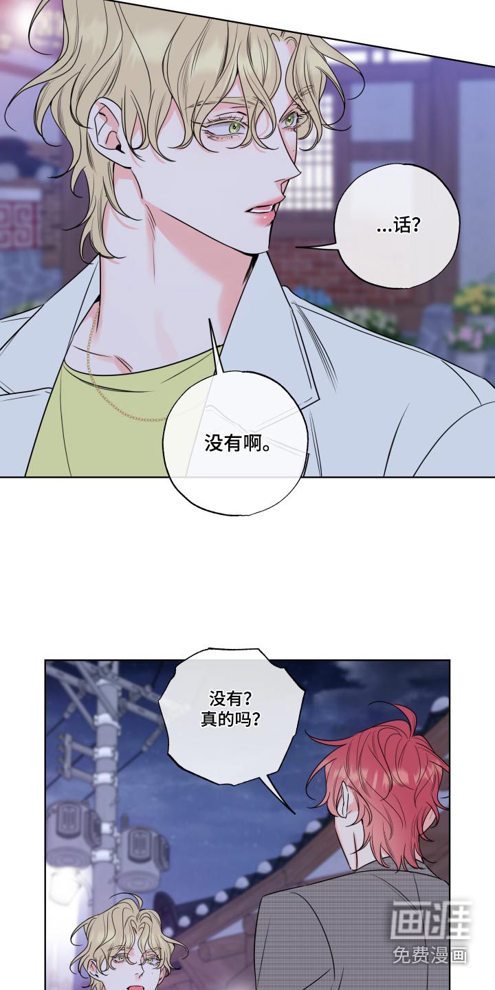 麻烦的爱情 第35话 第3页