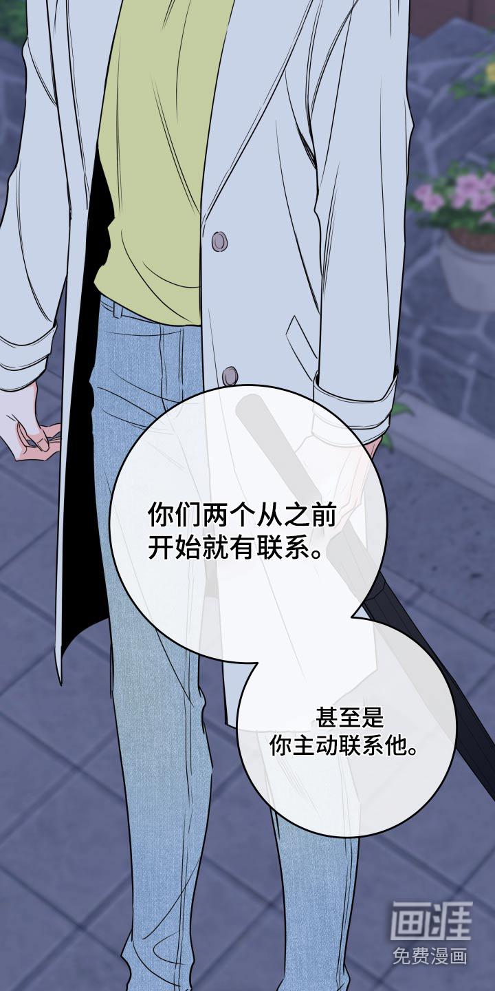 麻烦的爱情 第35话 第6页