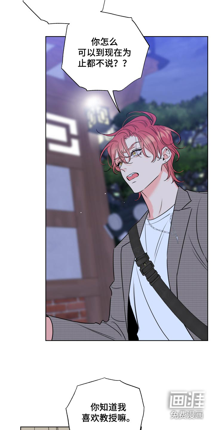 麻烦的爱情 第35话 第8页