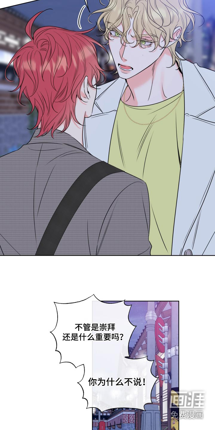 麻烦的爱情 第35话 第10页