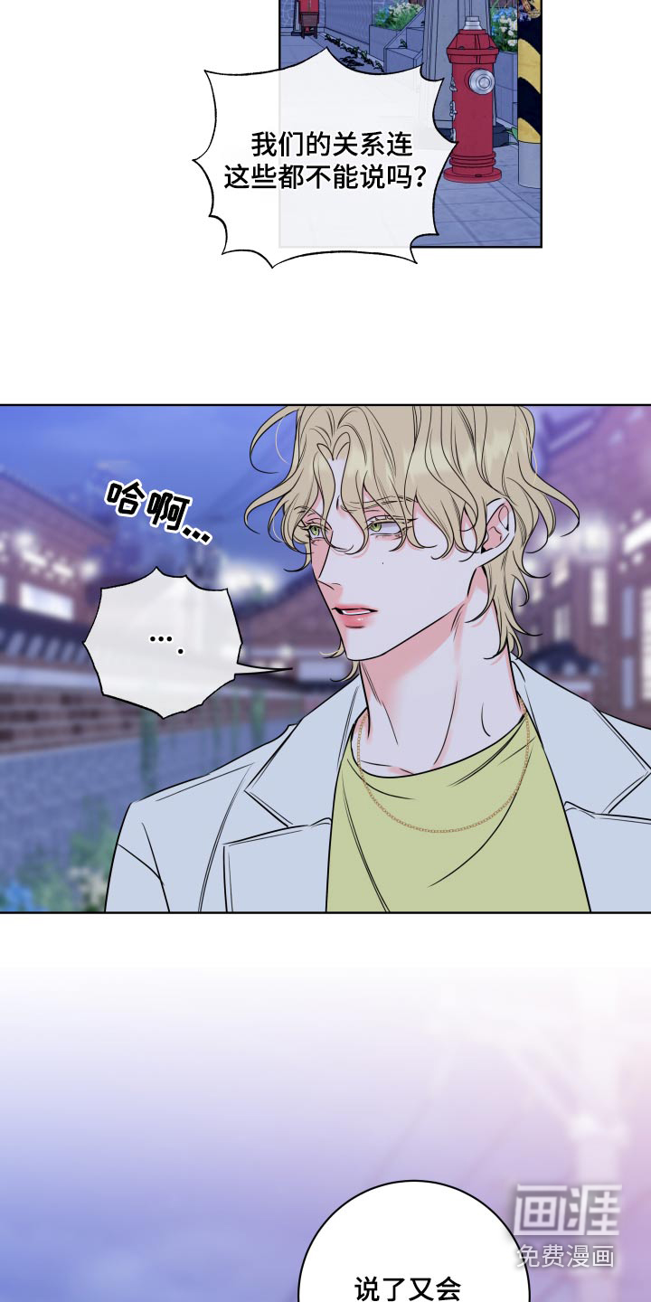 麻烦的爱情 第35话 第11页