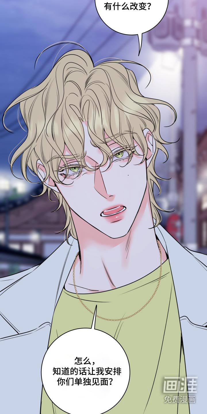 麻烦的爱情 第35话 第12页