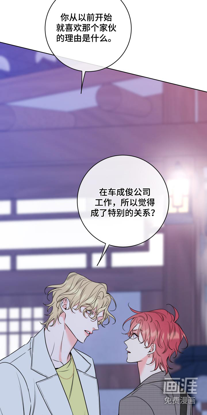 麻烦的爱情 第35话 第14页