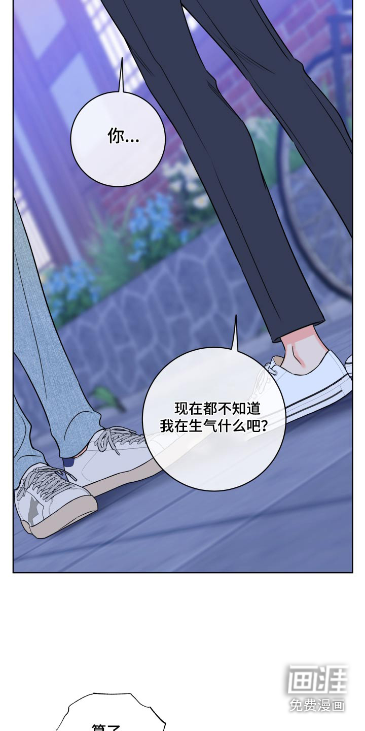 麻烦的爱情 第35话 第17页