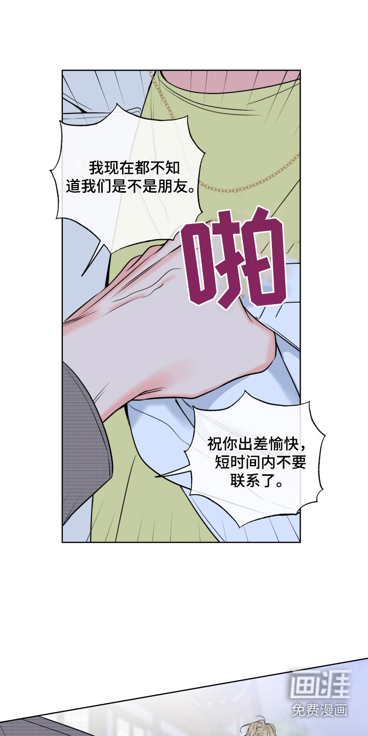 麻烦的爱情 第35话 第20页