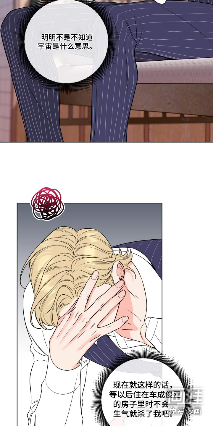 麻烦的爱情 第36话 第2页