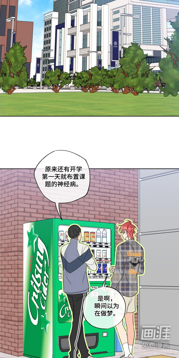 麻烦的爱情 第36话 第6页