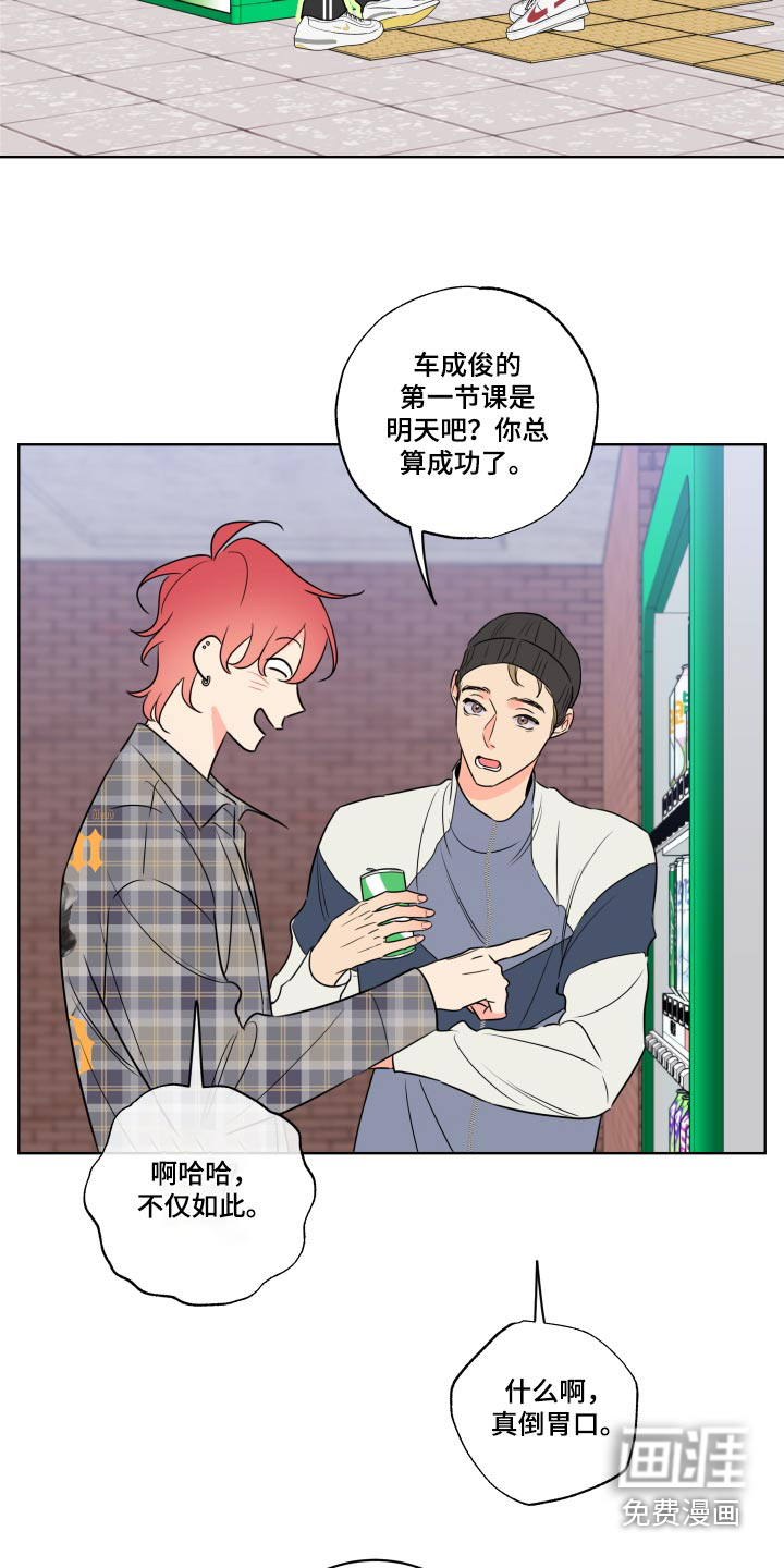 麻烦的爱情 第36话 第7页