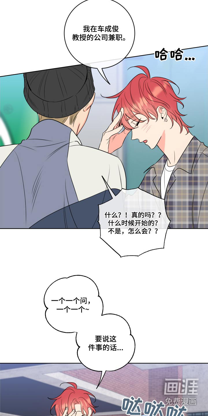 麻烦的爱情 第36话 第8页