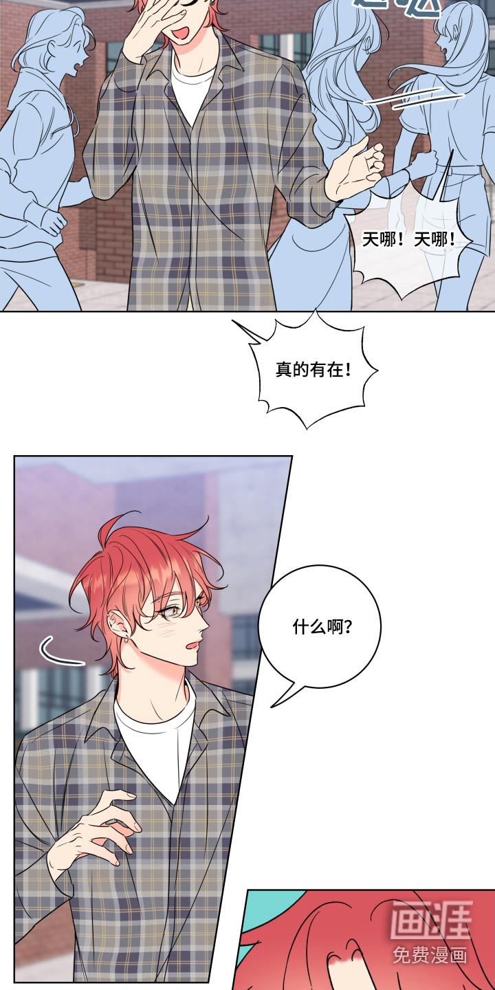 麻烦的爱情 第36话 第9页