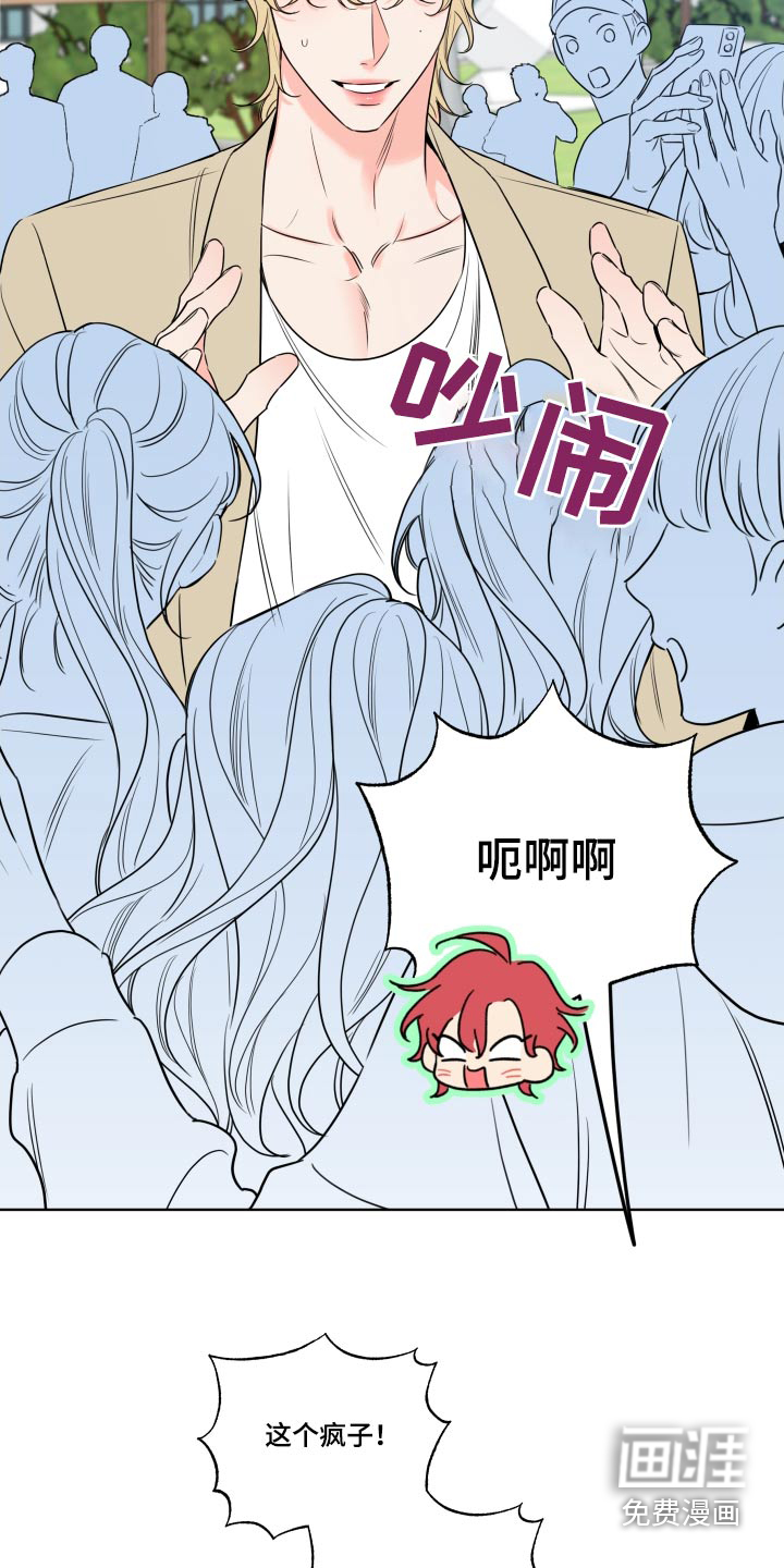 麻烦的爱情 第36话 第11页