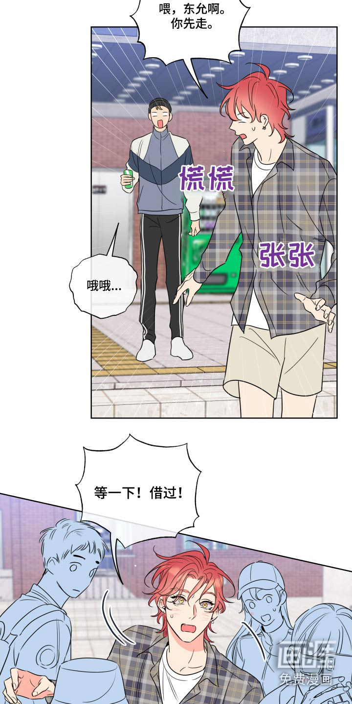 麻烦的爱情 第36话 第12页