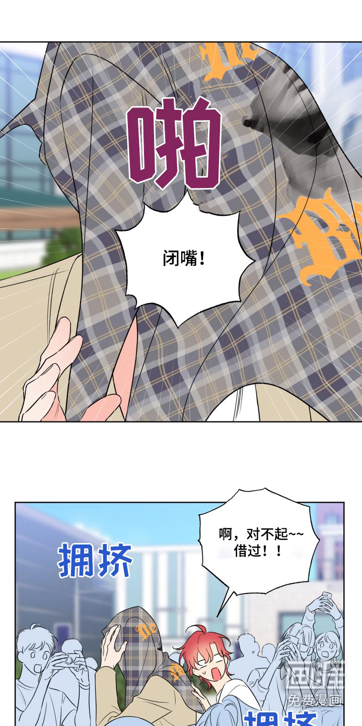 麻烦的爱情 第36话 第14页