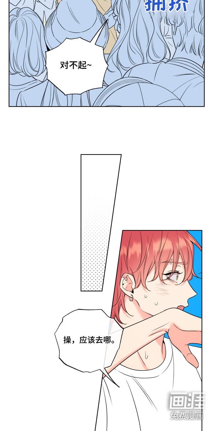 麻烦的爱情 第36话 第15页