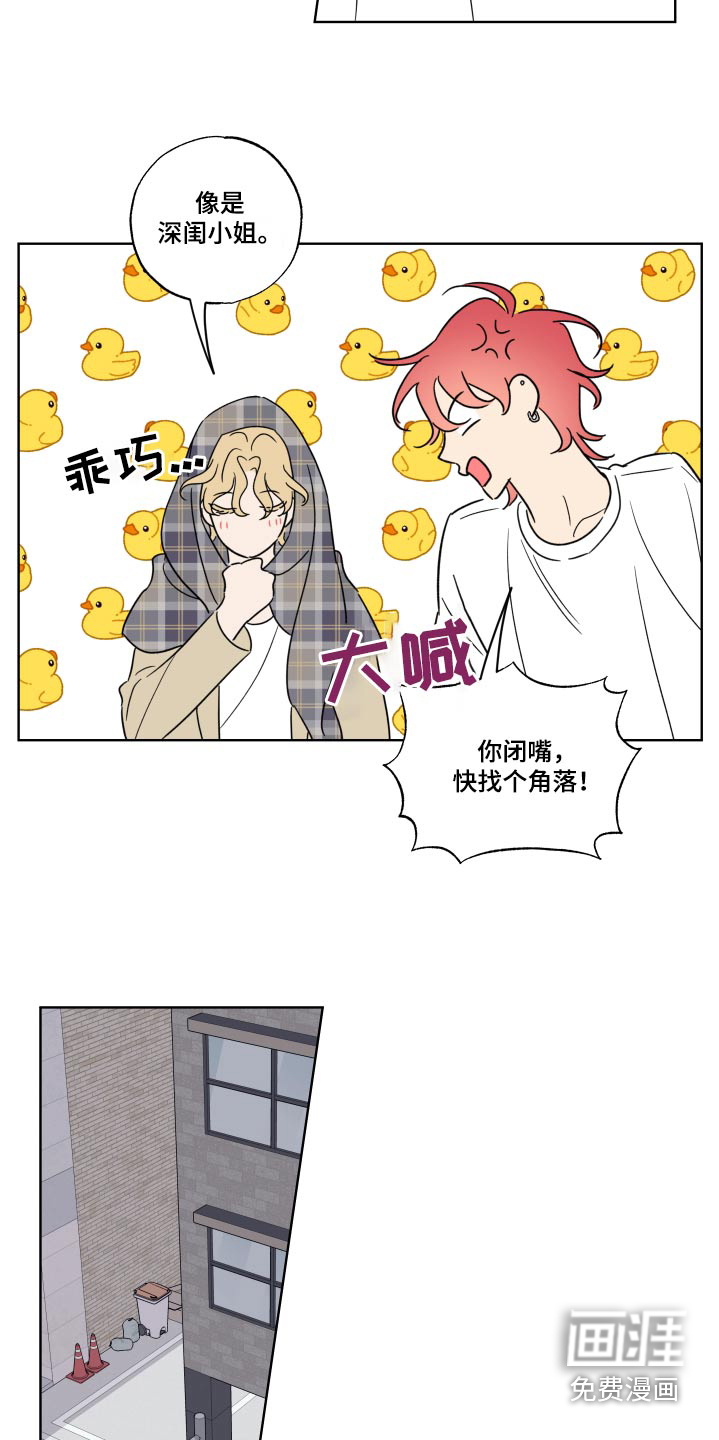 麻烦的爱情 第36话 第16页