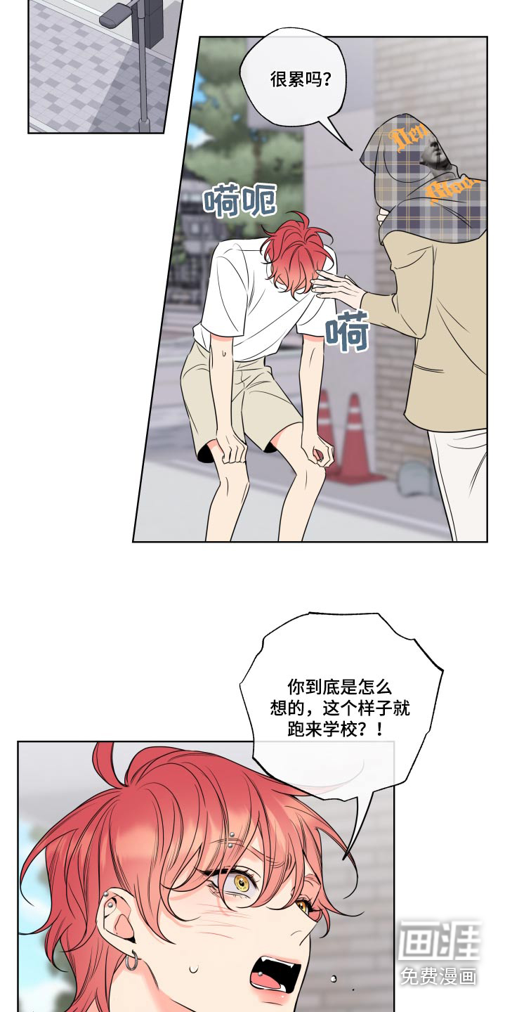 麻烦的爱情 第36话 第17页