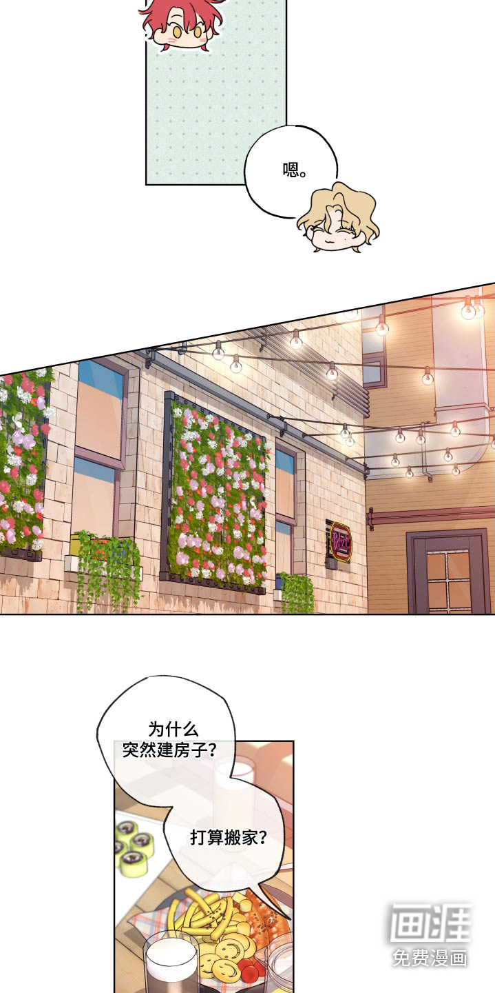 麻烦的爱情 第37话 第2页