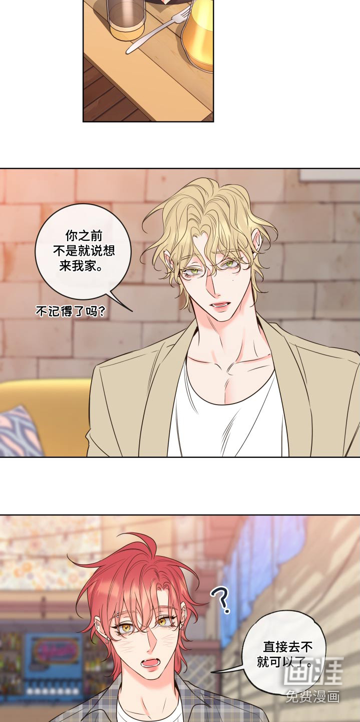 麻烦的爱情 第37话 第3页