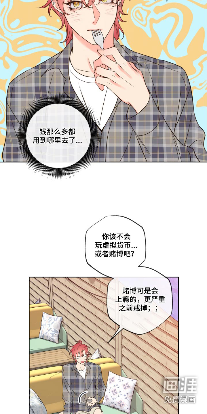 麻烦的爱情 第37话 第5页