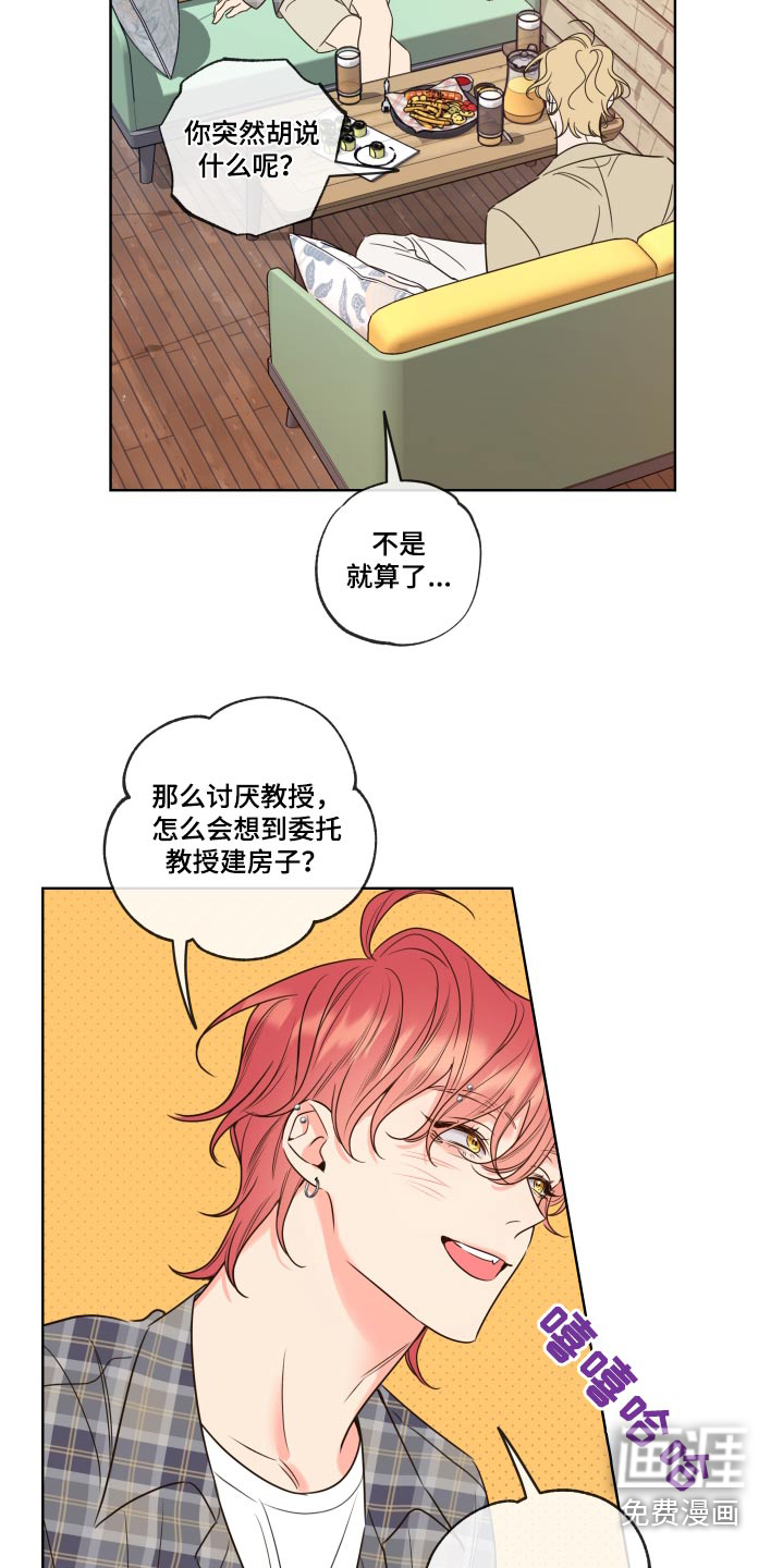 麻烦的爱情 第37话 第6页