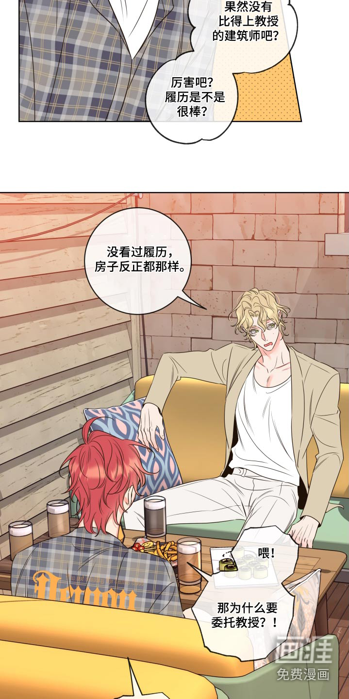 麻烦的爱情 第37话 第7页