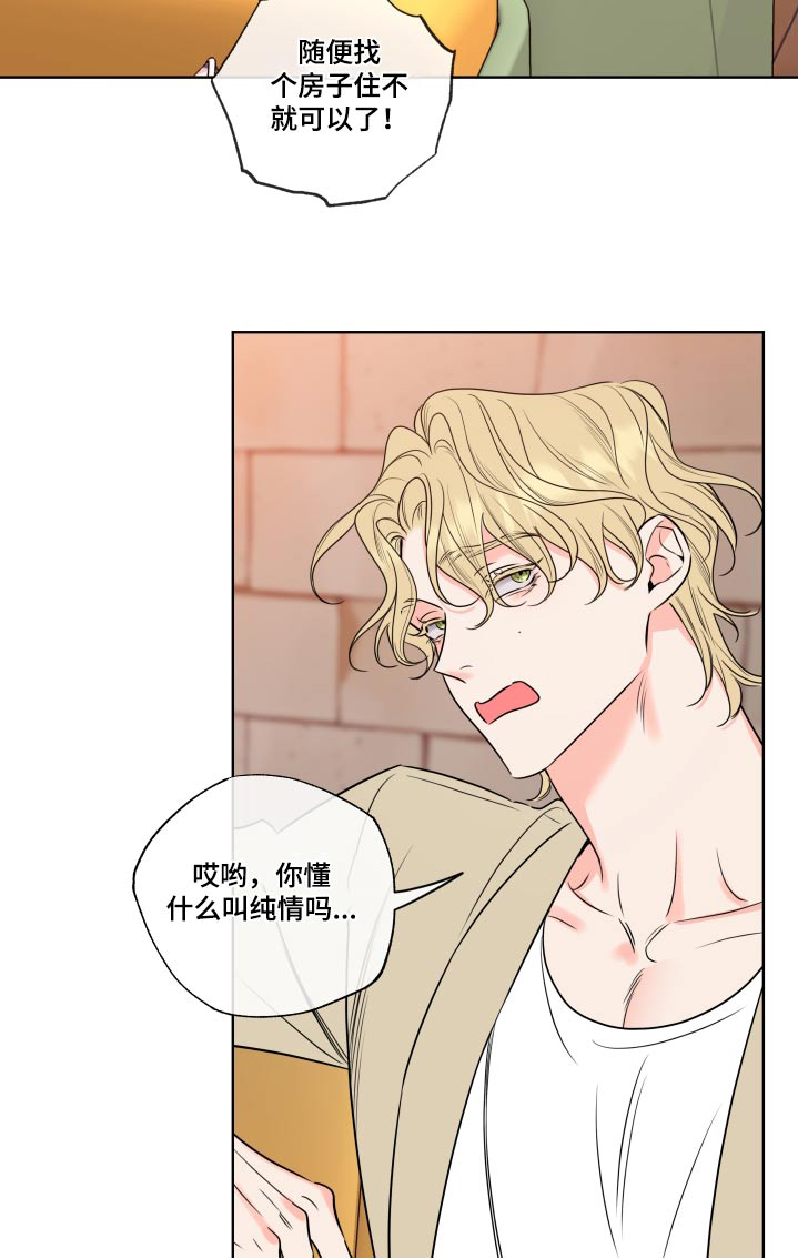 麻烦的爱情 第37话 第8页