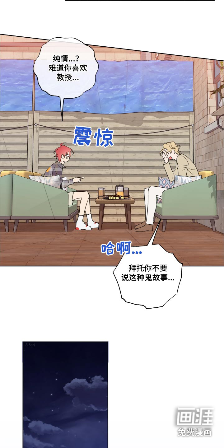 麻烦的爱情 第37话 第9页