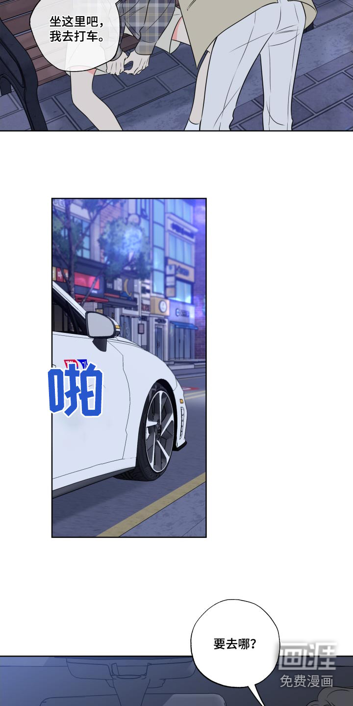 麻烦的爱情 第37话 第12页