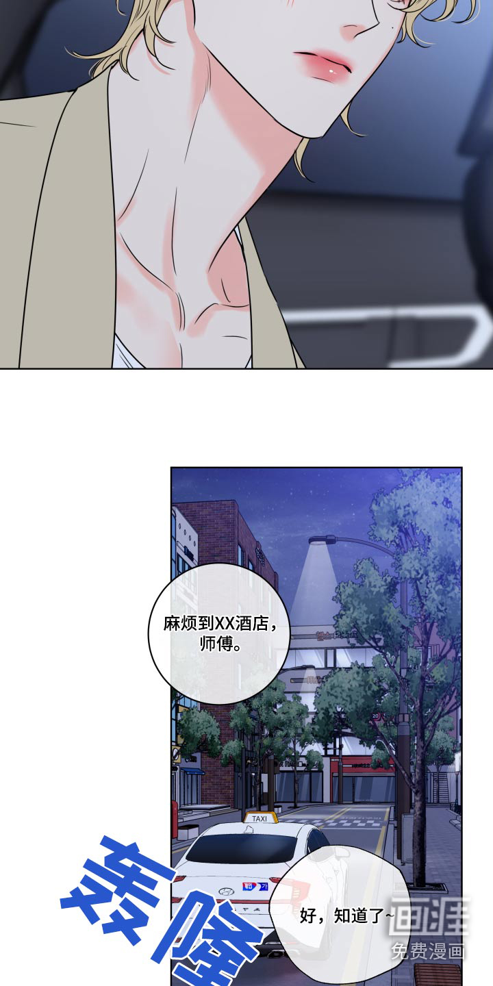 麻烦的爱情 第37话 第15页