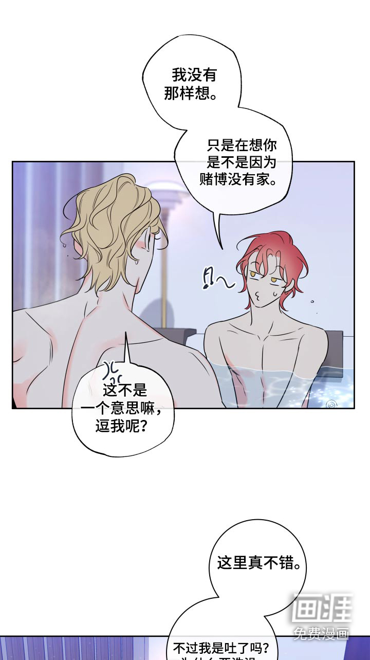 麻烦的爱情 第38话 第2页