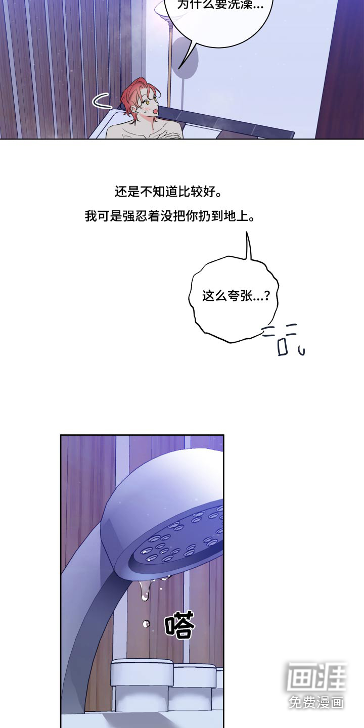 麻烦的爱情 第38话 第3页