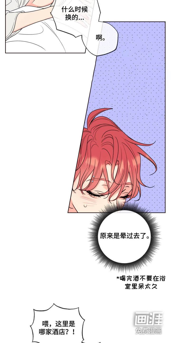 麻烦的爱情 第39话 第2页