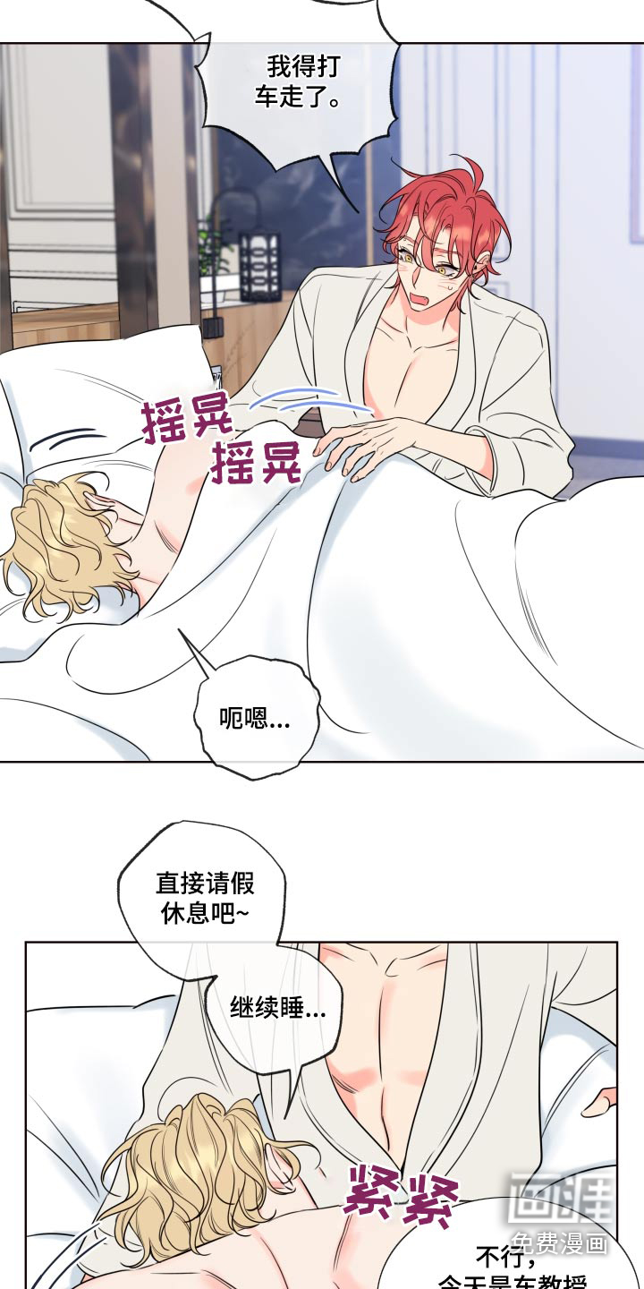 麻烦的爱情 第39话 第3页