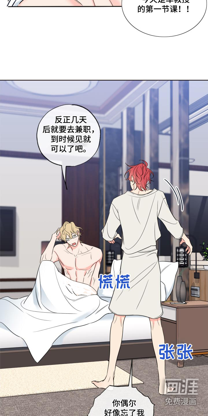 麻烦的爱情 第39话 第4页