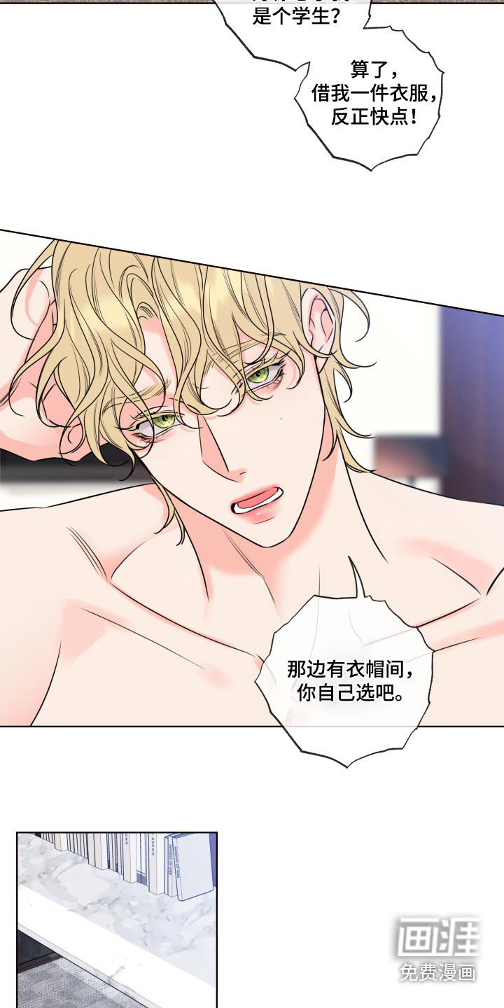 麻烦的爱情 第39话 第5页