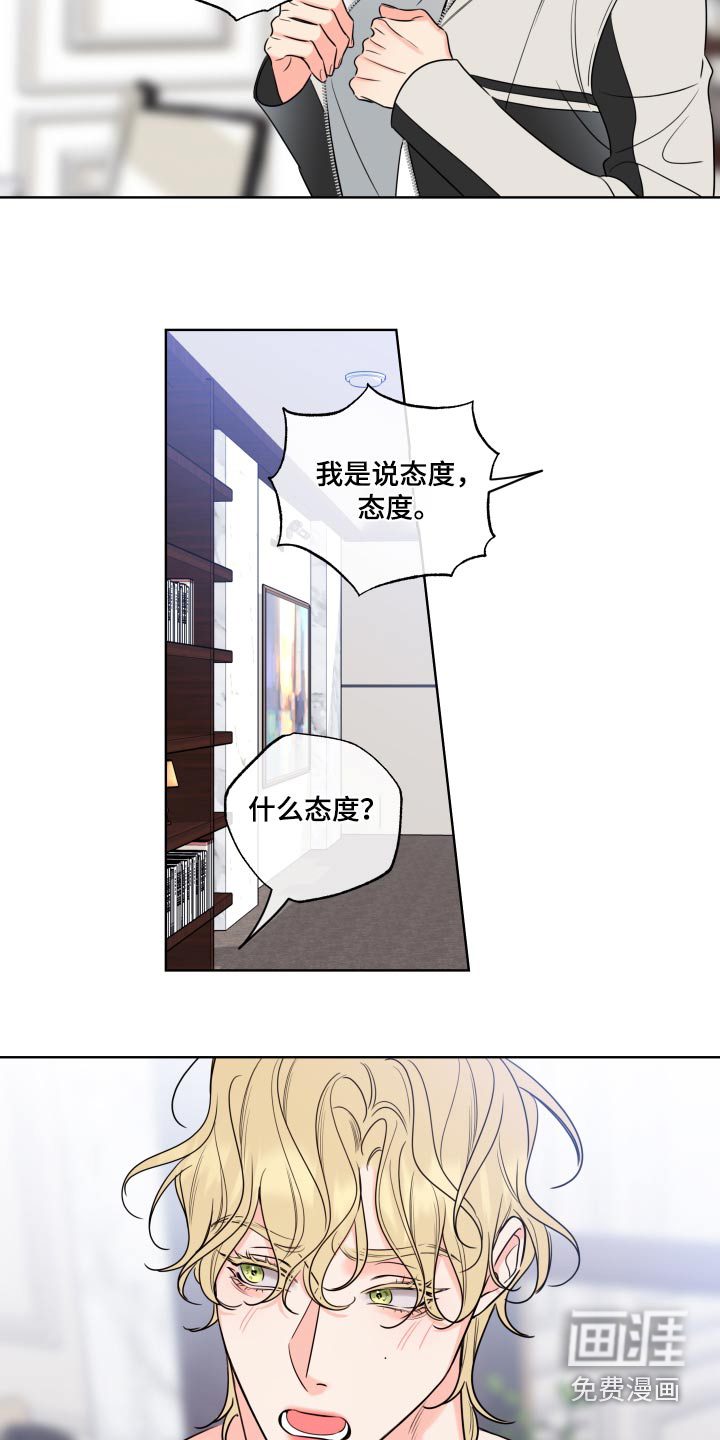 麻烦的爱情 第39话 第8页