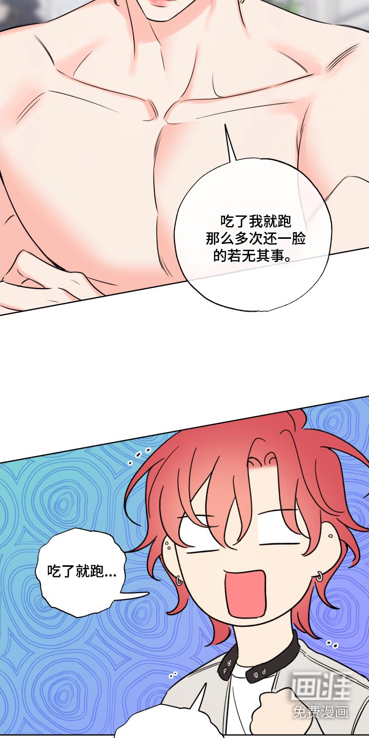 麻烦的爱情 第39话 第9页