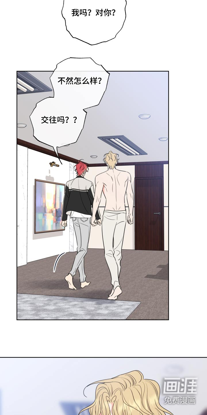 麻烦的爱情 第39话 第10页