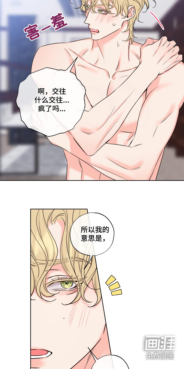 麻烦的爱情 第39话 第11页