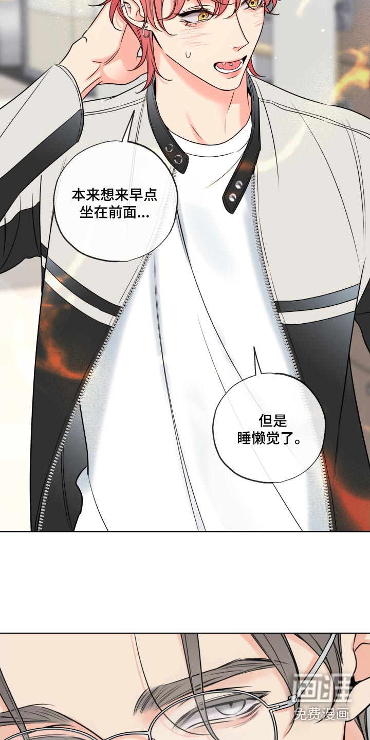 麻烦的爱情 第39话 第18页