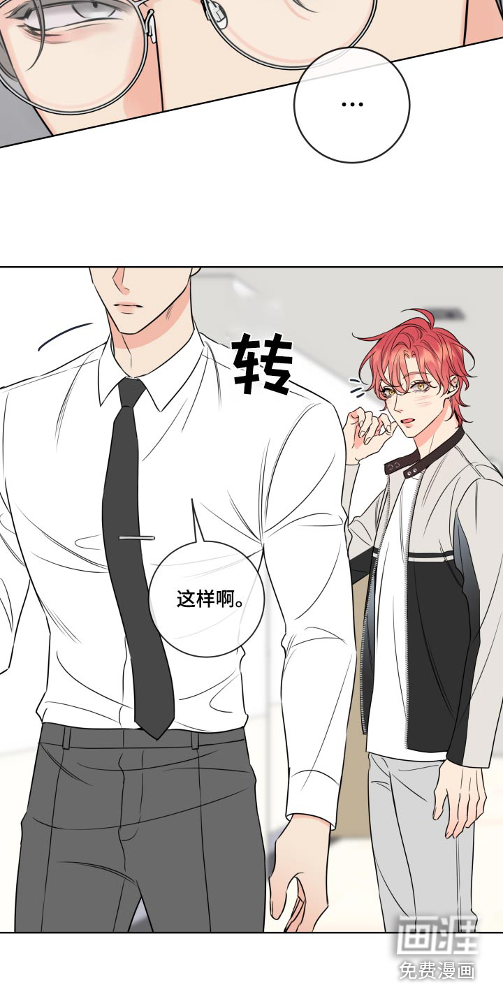 麻烦的爱情 第39话 第19页