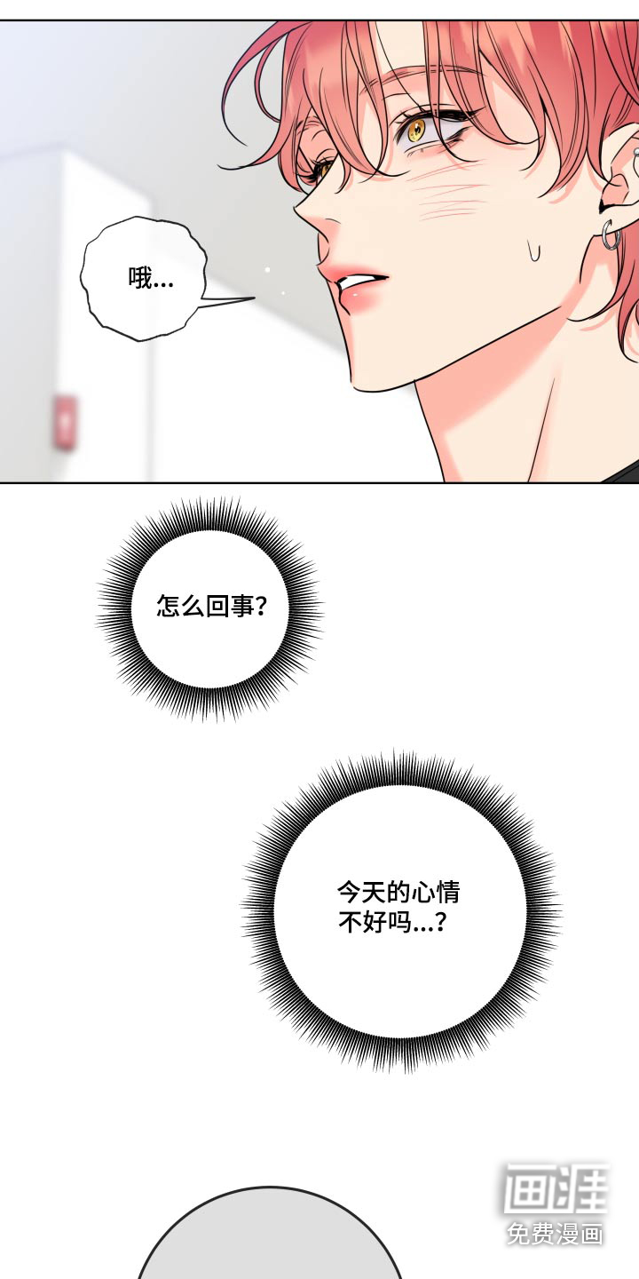 麻烦的爱情 第39话 第20页