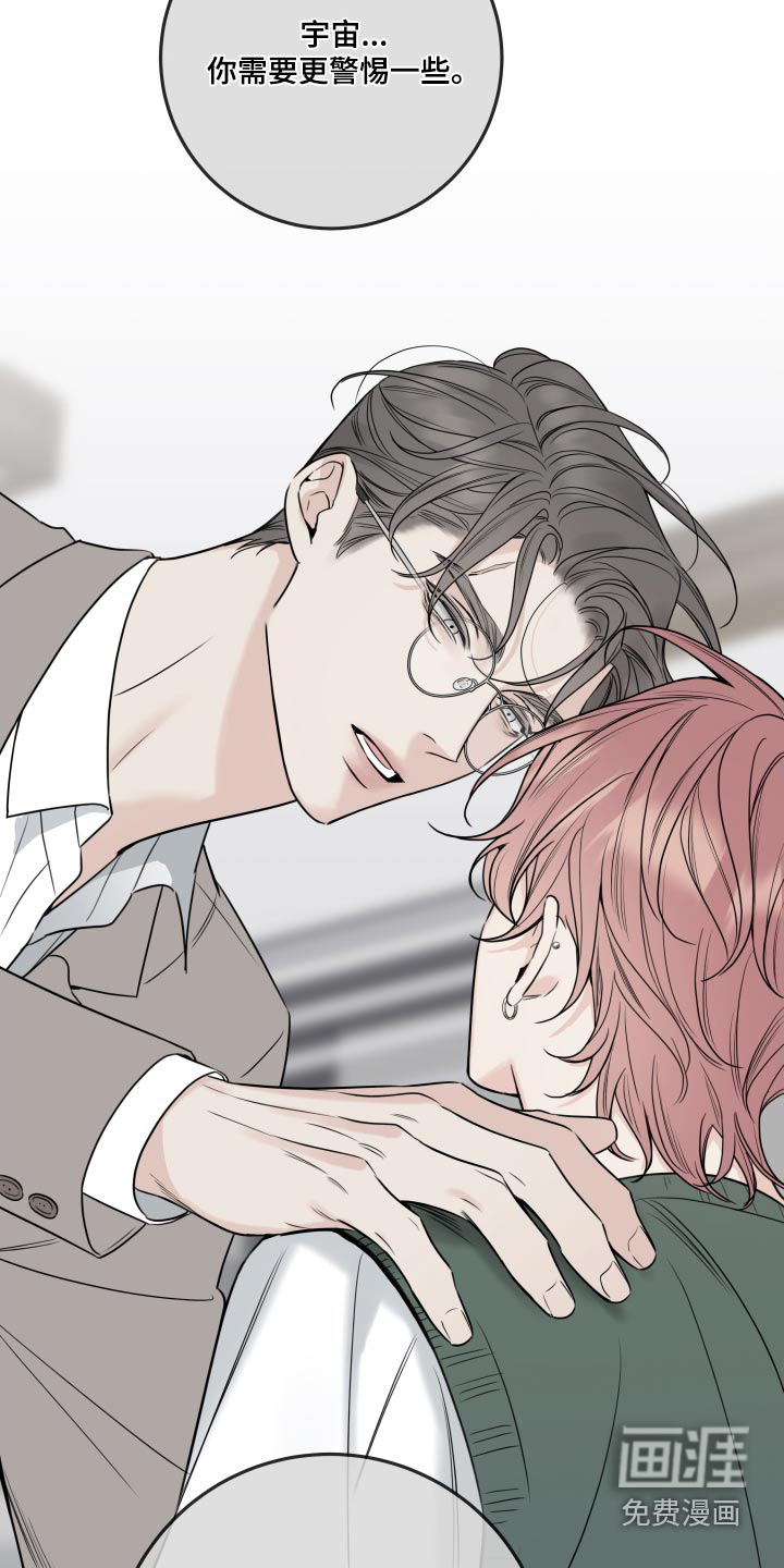 麻烦的爱情 第39话 第21页