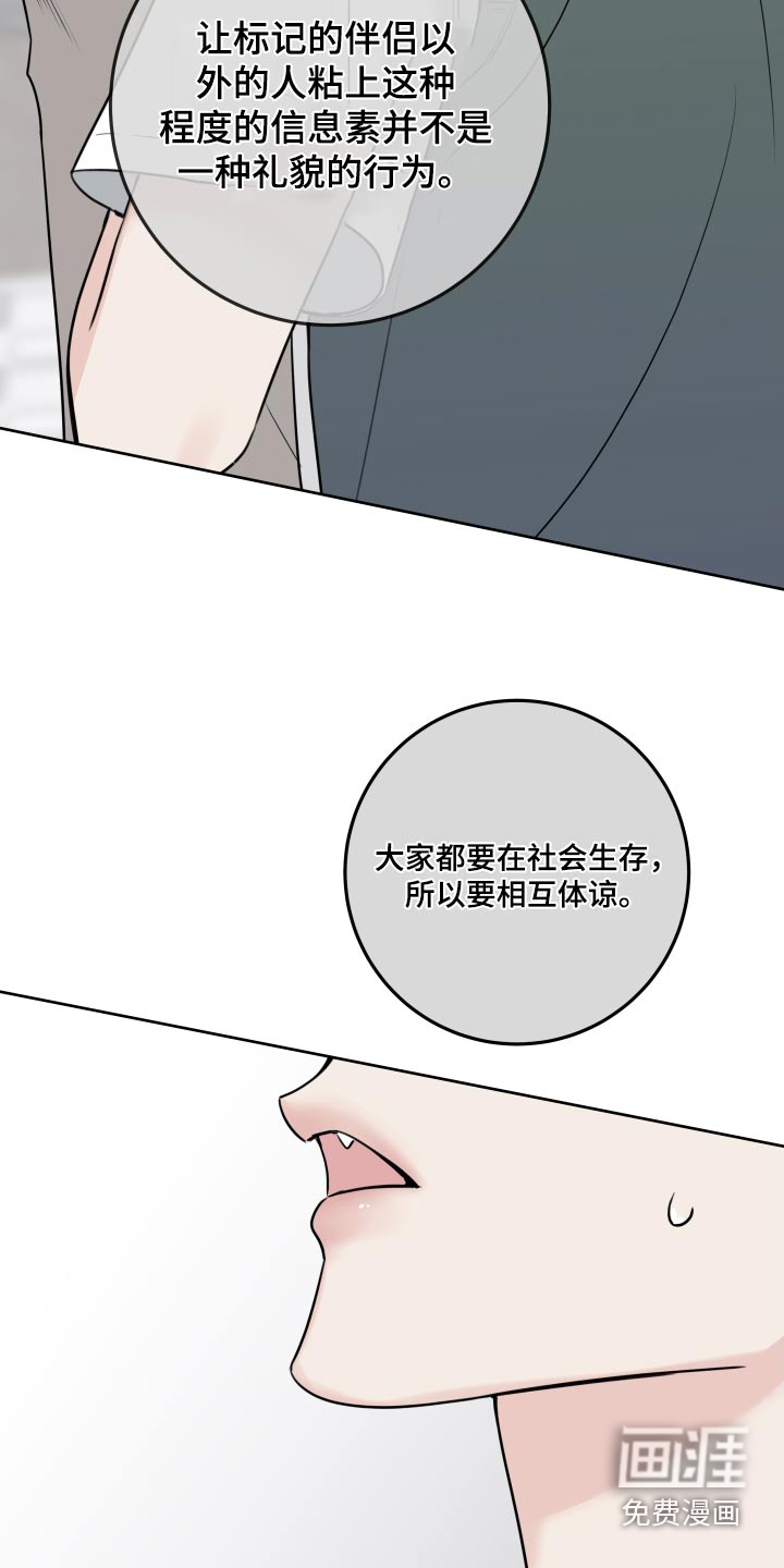 麻烦的爱情 第39话 第22页