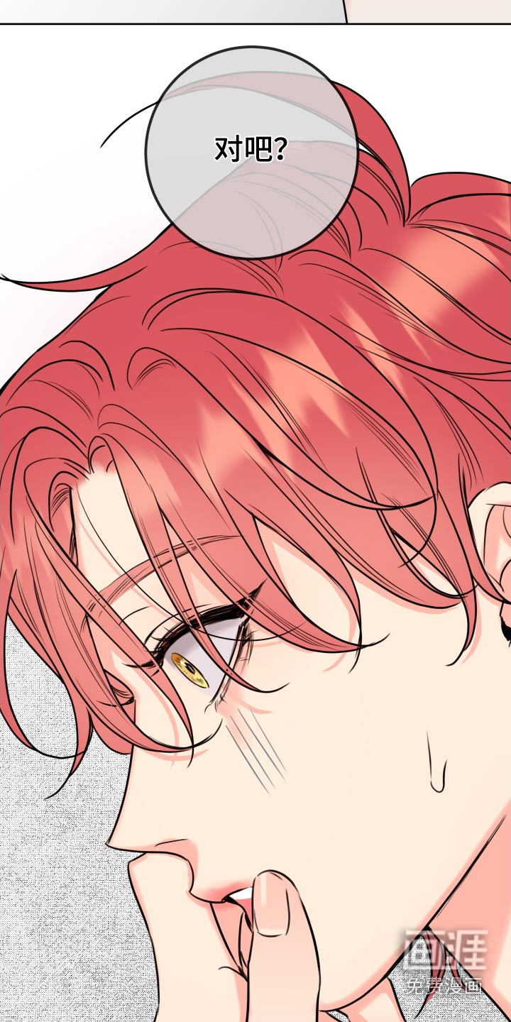 麻烦的爱情 第39话 第23页