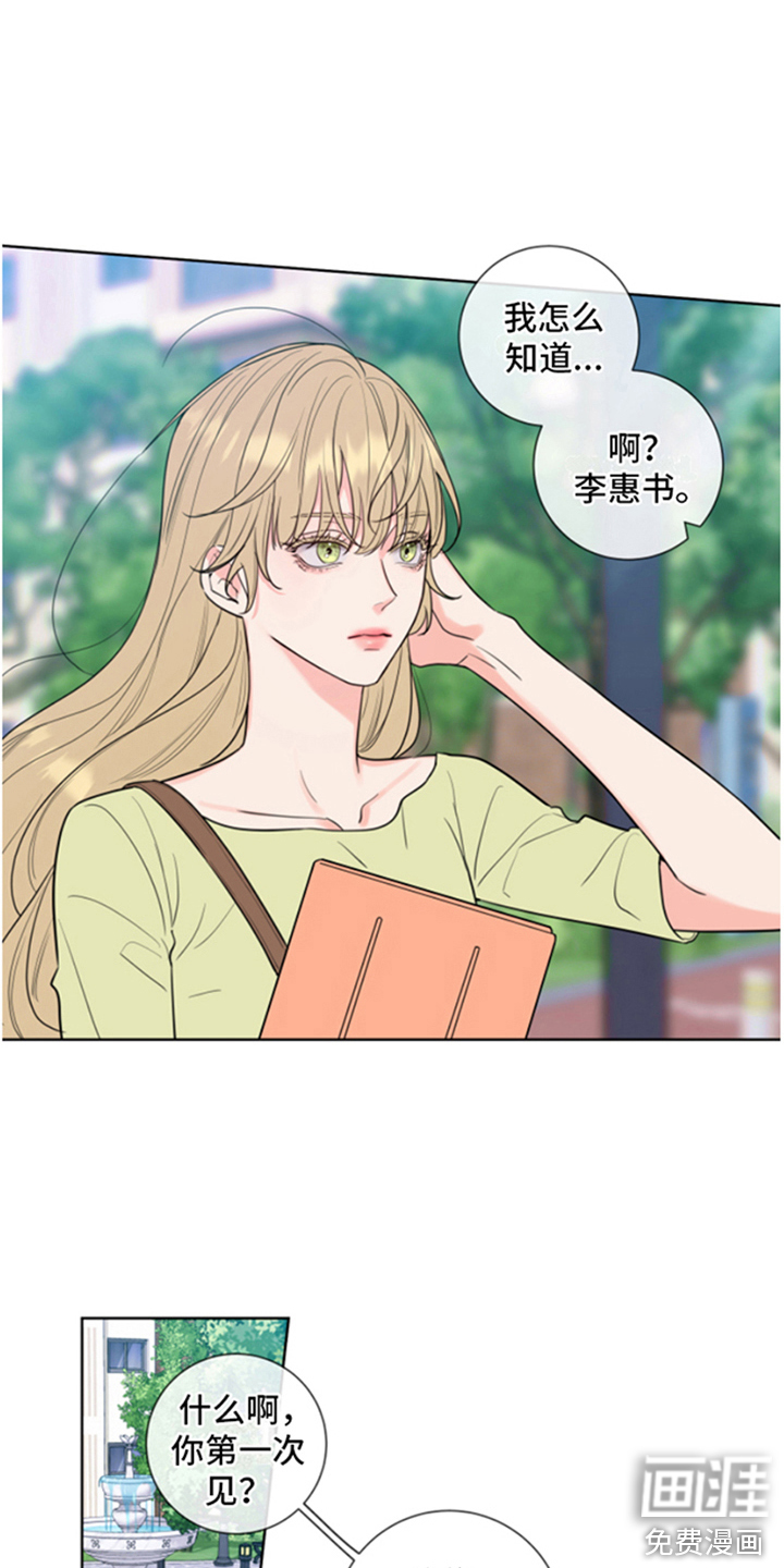 麻烦的爱情 第4话 第3页