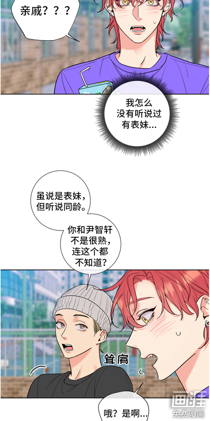 麻烦的爱情 第4话 第5页