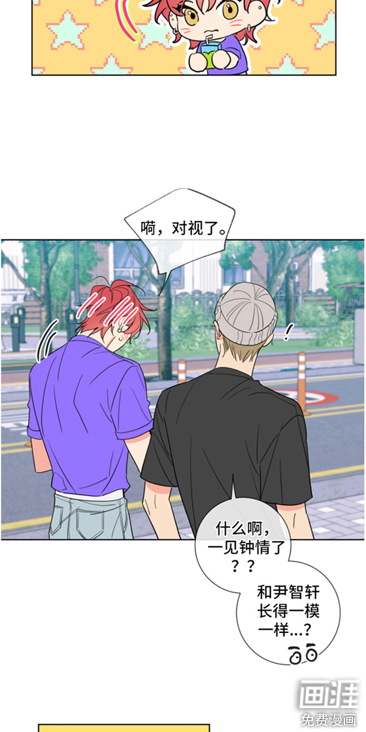 麻烦的爱情 第4话 第8页