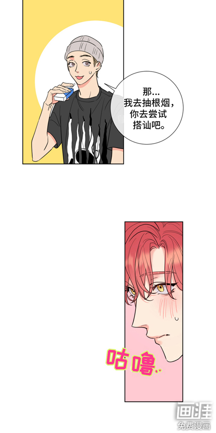 麻烦的爱情 第4话 第9页